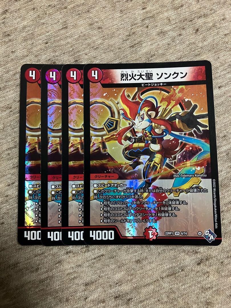 Seol Fire Great Sage Songkun, VR 6/74 1枚