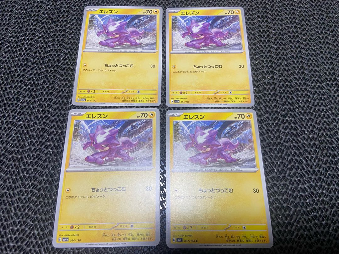 エレズン 064/190 P-130