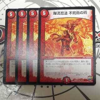 爆流忍法 不死鳥の術