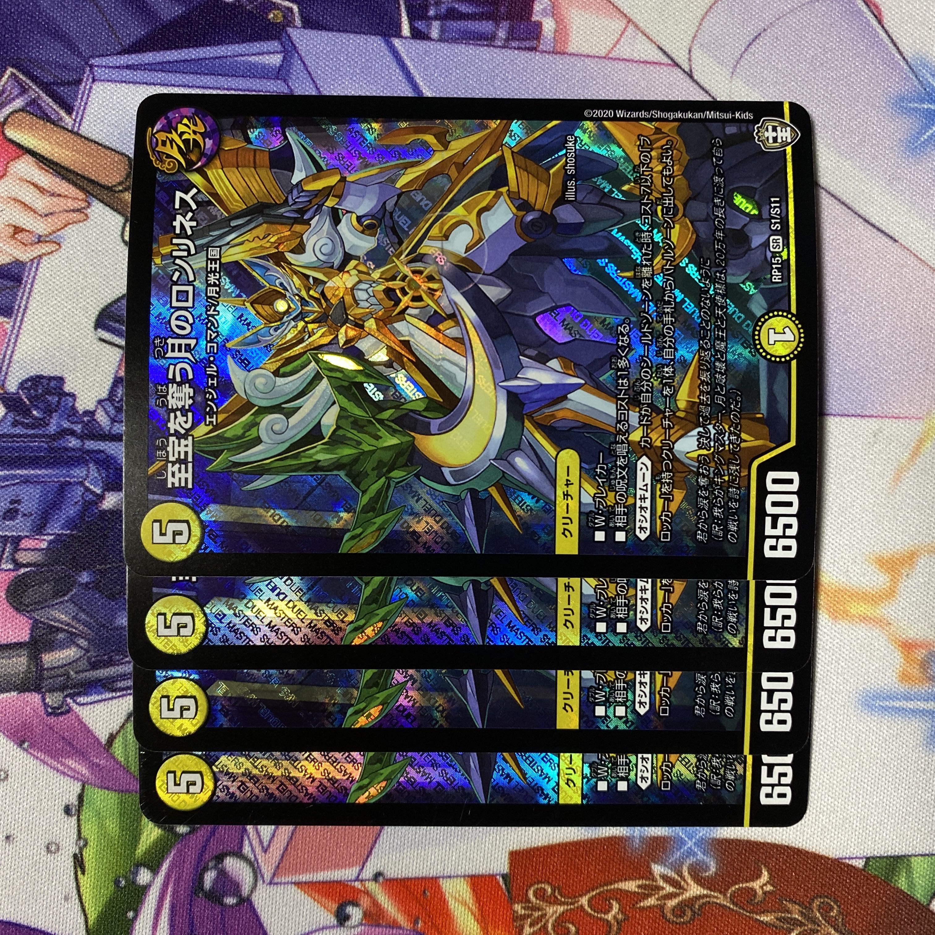 至宝を奪う月のロンリネス SR S1/S11