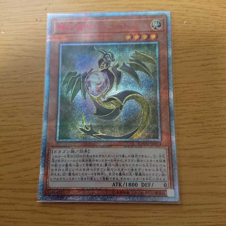 輝光竜セイファート 20thSE