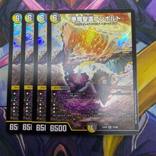 Darkness Demon Holy Spirit Humboldt SR 13/98