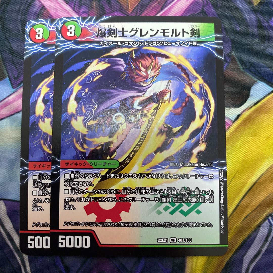 Glenmort Sword｜Dragon Sword Hoshio Beniki-Katsu VR 40a/130｜40b/130