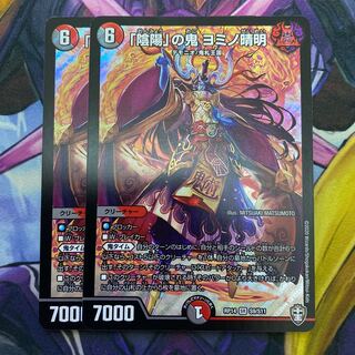 Demon of "Yin-Yang" Yomino Seimei SR S9/S11