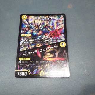 龍装の悟り 天命｜ヘブン・デ・エンドレーサ