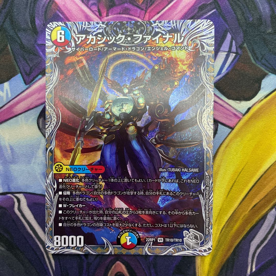 Akashic Final (Silver Treasure) VR TR10/TR10