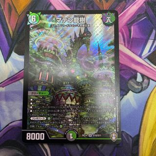 Maten Ryuju SR S10/S11