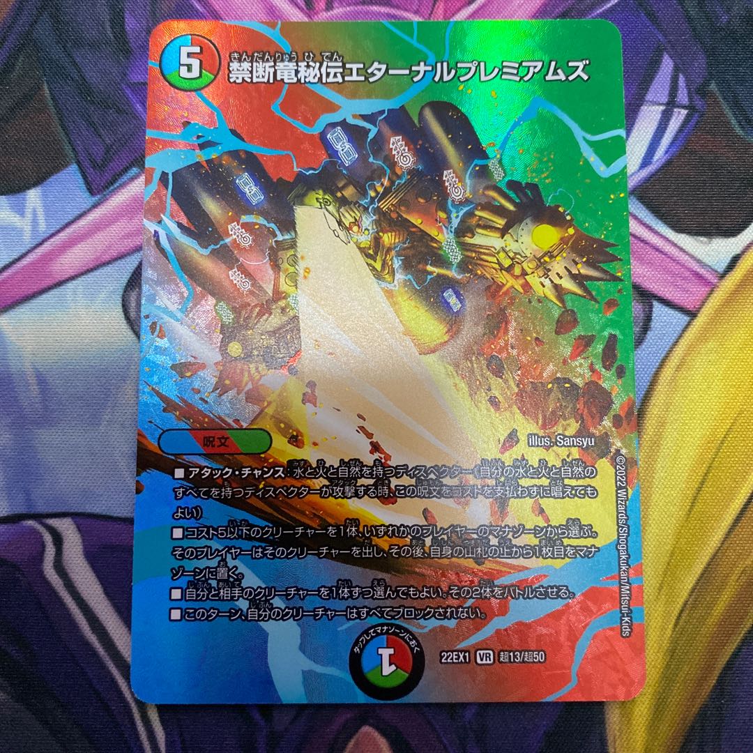 Forbidden Dragon Secret Eternal Premiums VR Psychic13/Psychic50