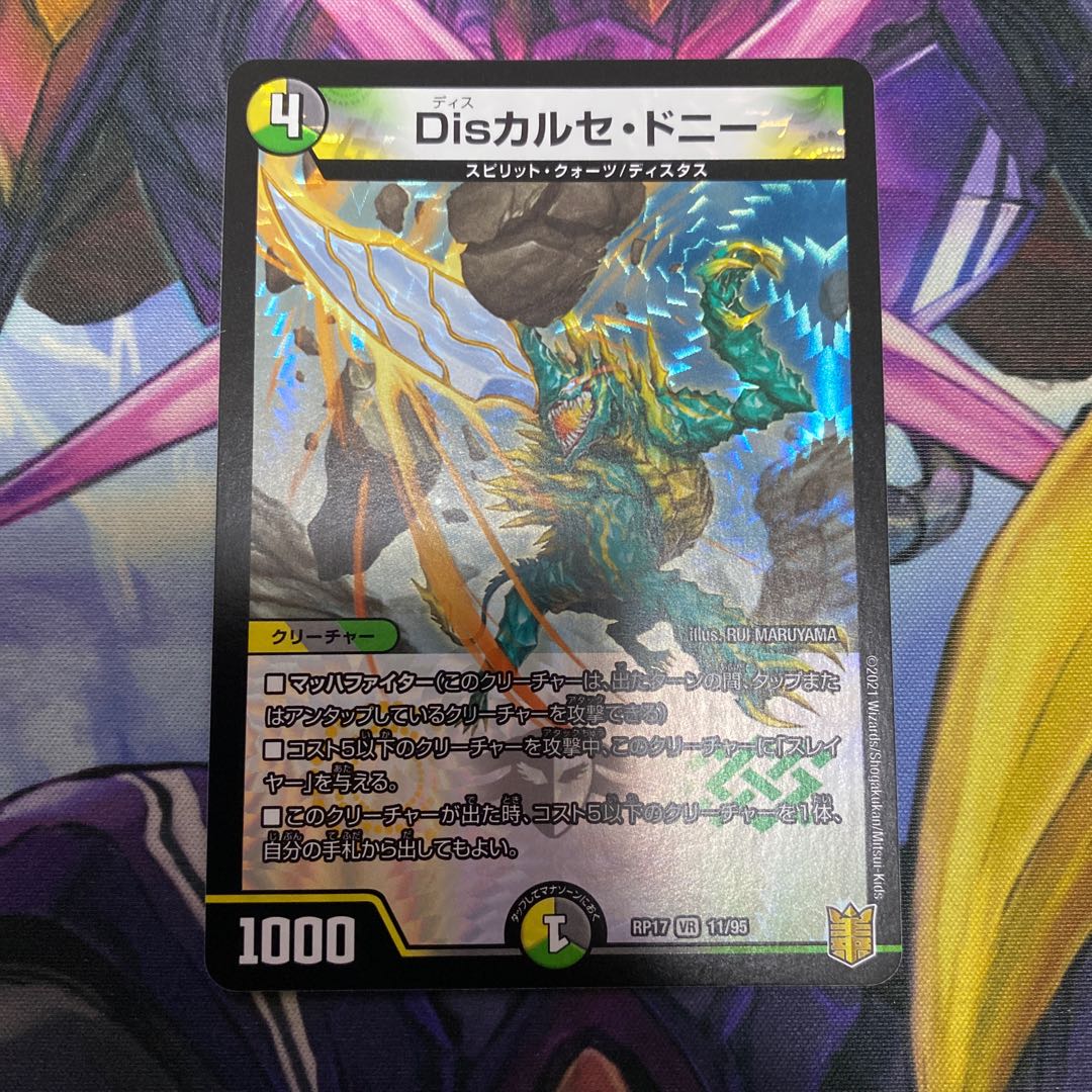 Dis Calce Donnie VR 11/95