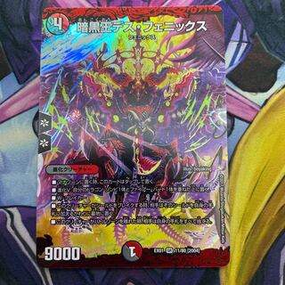 Death Phoenix, Avatar of Doom SR 11/80 [2004].