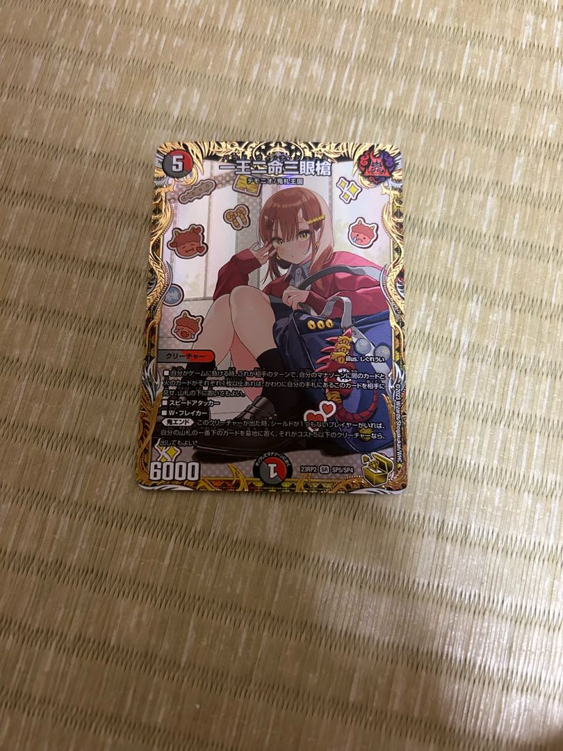 One King, Two Lives, Three Eyes Spear (Gold Treasure) SR SP5/SP4