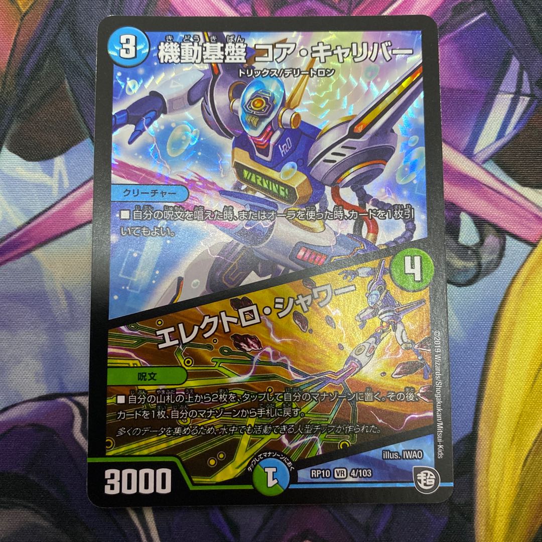 Mobile Base Core Caliber|Electro Shower VR 4/103 1枚