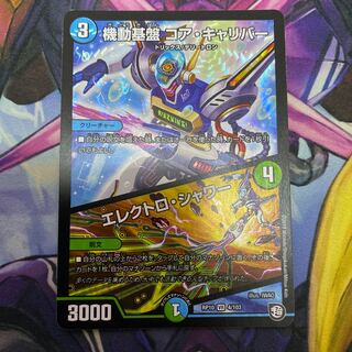 Mobile Base Core Caliber｜Electro Shower VR 4/103 1枚