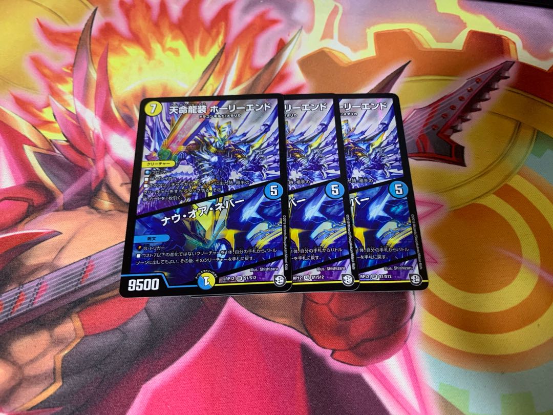 Tenmei Ryuzo Holy End/Now or Never SR S1/S12