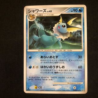 ポケモンカード　シャワーズ　027 シャワーズ ☆ [裂けた大地] 027/088 買取 | ポケモンカード買取