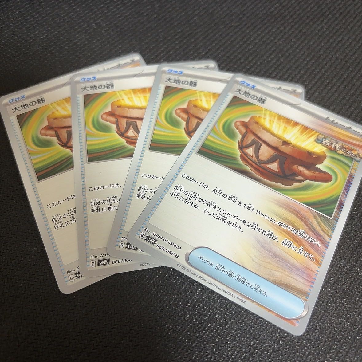 Vessels of the Earth U 060/066