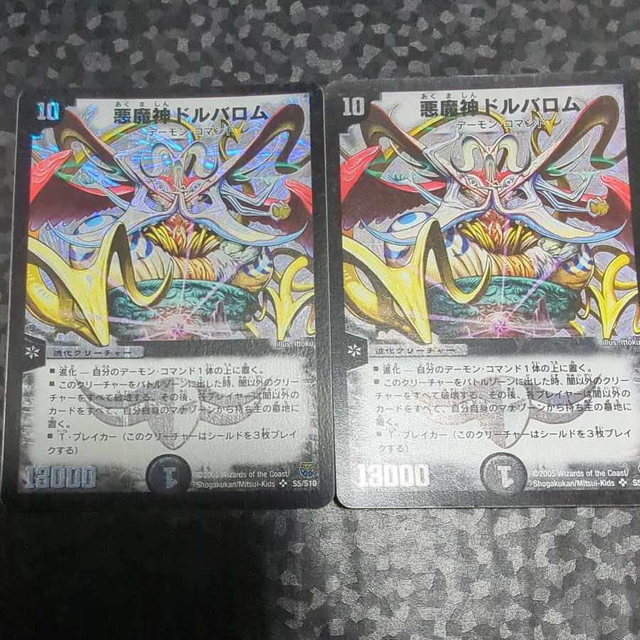 Darkness Demon God Dolbalom SR S5/S10