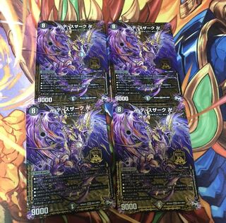 卍 デ・スザーク 卍　４枚セット