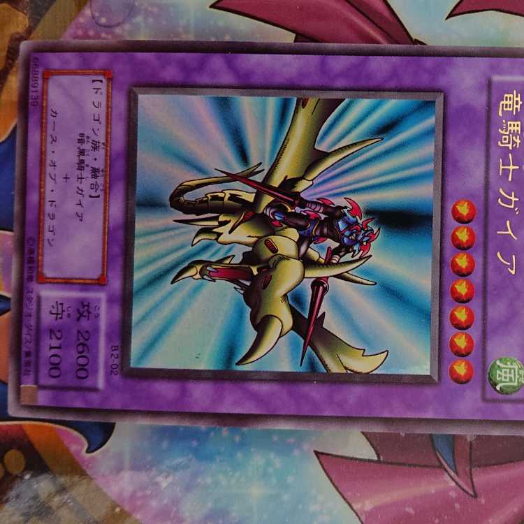 Gaia the Dragon Champion Ultra Rare B2-02