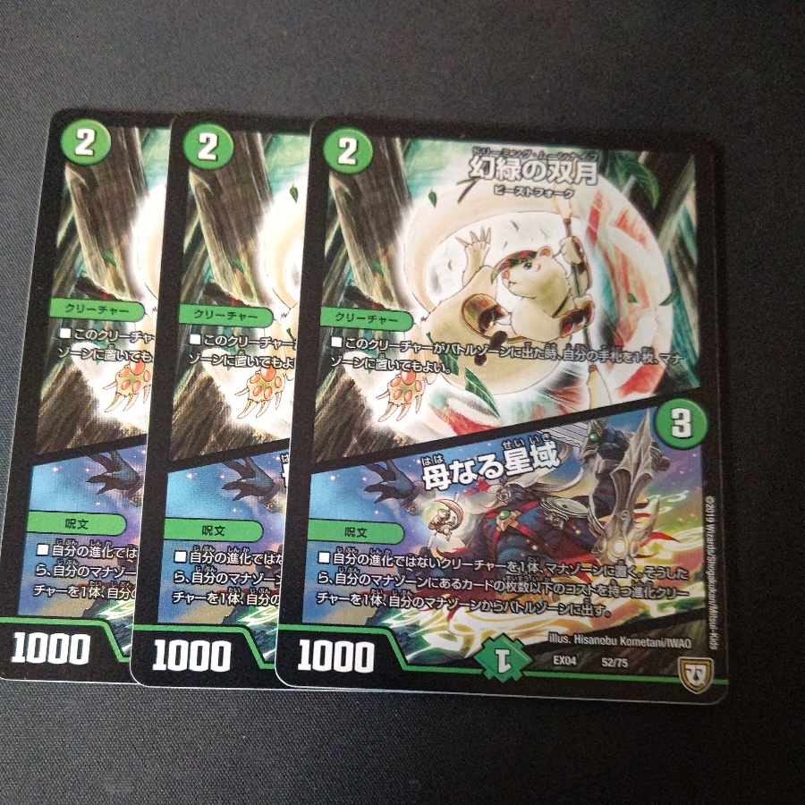 Phantom Green Twin Moons｜Mother Star Area 3-card set