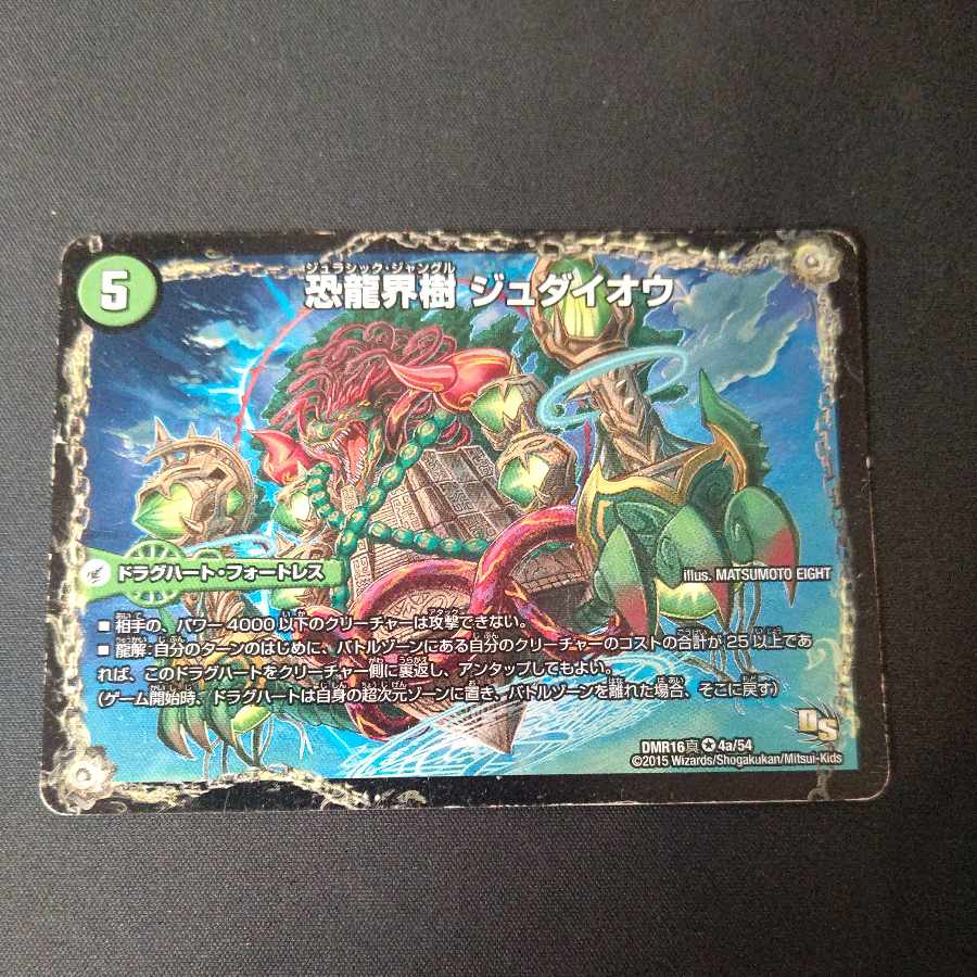 Fearful Dragon World Tree Judaio｜Fearful Ancient King Southerpio VR 4a/54｜4b/54