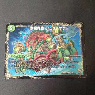 Fearful Dragon World Tree Judaio｜Fearful Ancient King Southerpio VR 4a/54｜4b/54