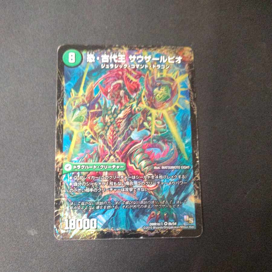 Fearful Dragon World Tree Judaio｜Fearful Ancient King Southerpio VR 4a/54｜4b/54