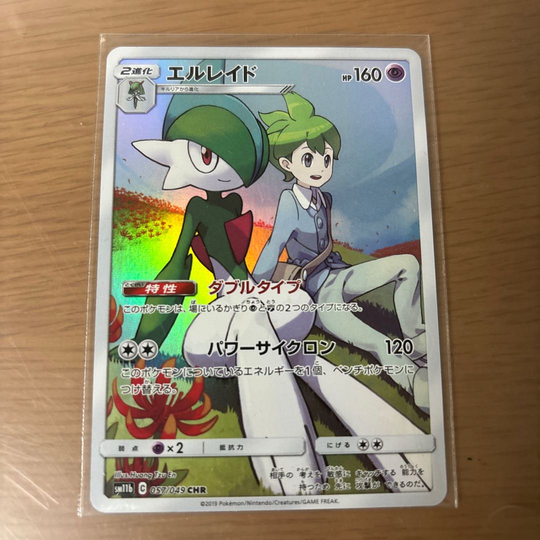 Gallade CHR 057/049