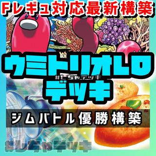 シティリーグ優勝】 サーフゴーex 構築済みデッキ ポケモン