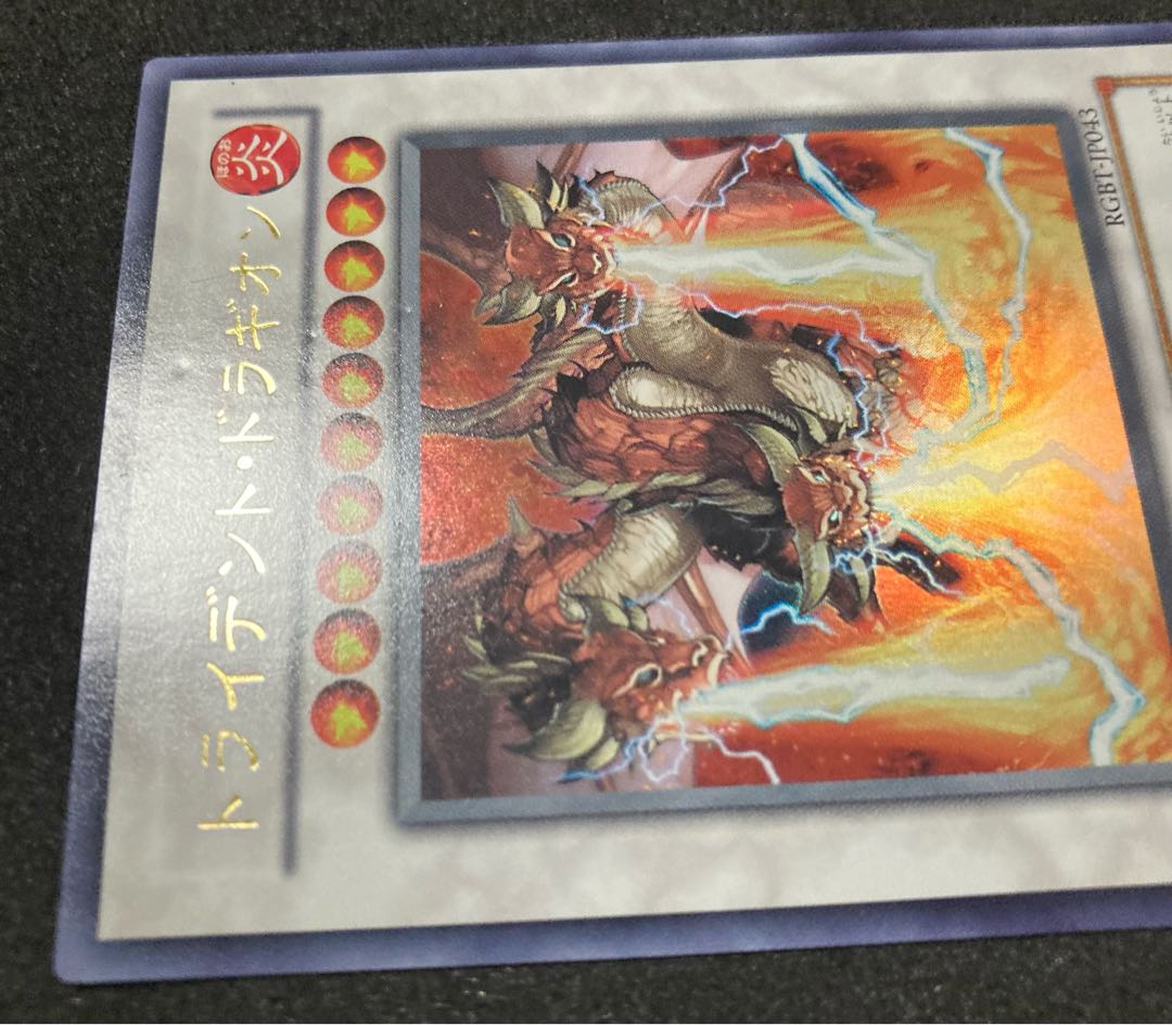 Trident Dragion Ultra Rare JP043 King of Games