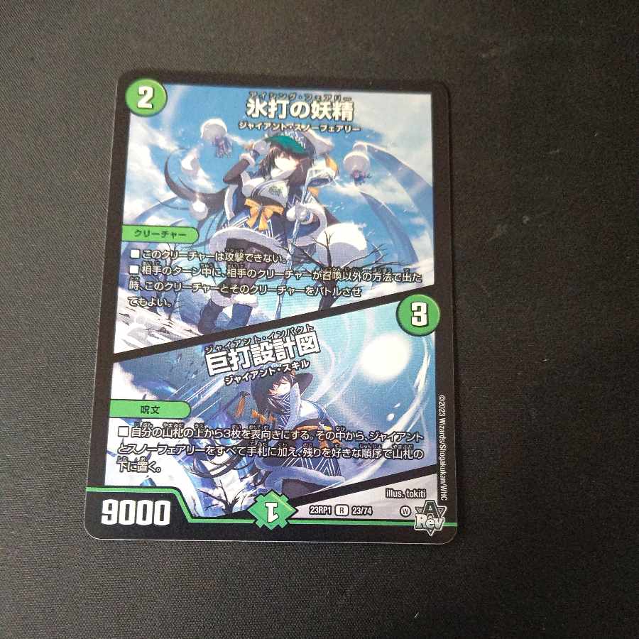 Ice Striking Fairy｜Giant Striking Blueprint R 23/74