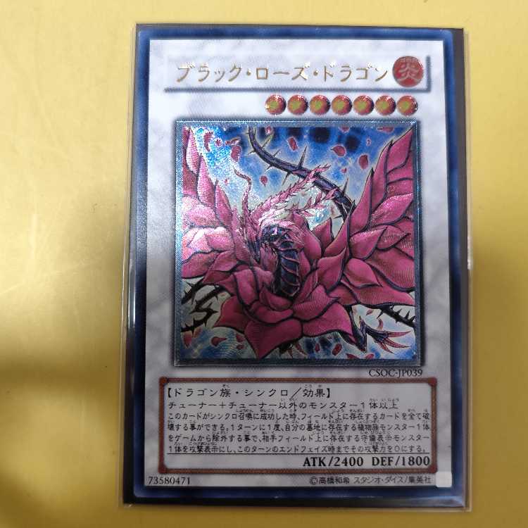 Black Rose Dragon Ultimate Rare JP039 Relief