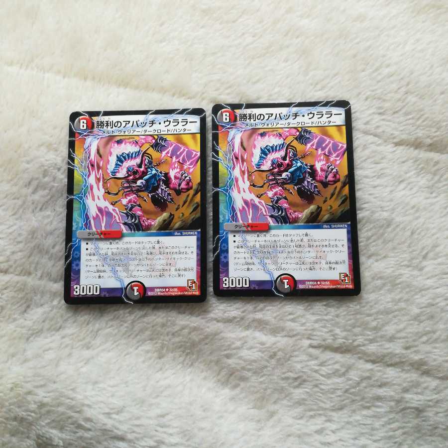 勝利のアパッチ・ウララー専用