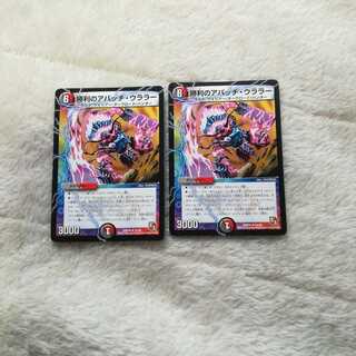 勝利のアパッチ・ウララー専用