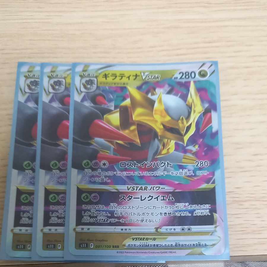 GiratinaVSTAR RRR 081/100