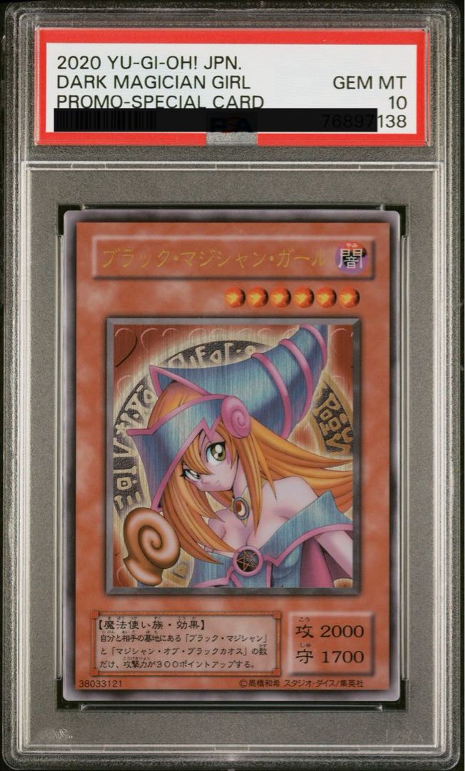 Stainless Steel "Black Magician Girl" Promo PSA10 Set of 2