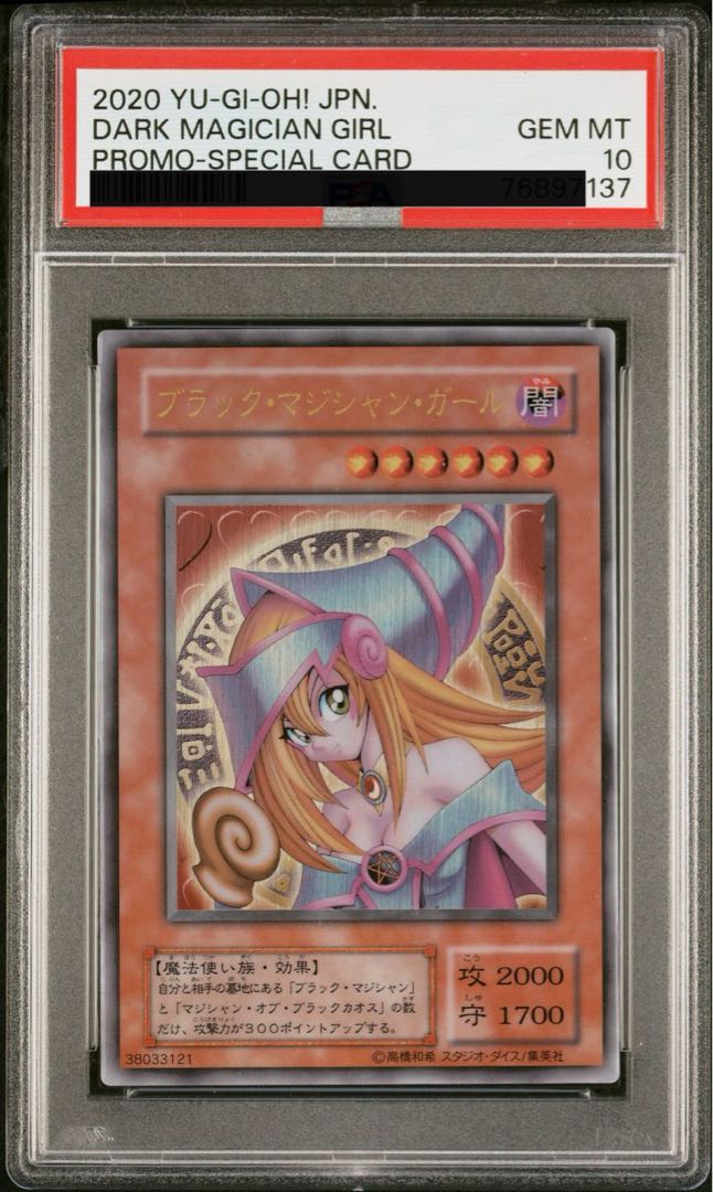 Stainless Steel "Black Magician Girl" Promo PSA10 Set of 2