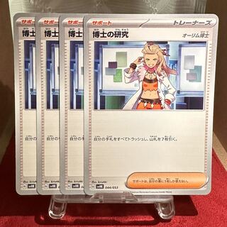 Pokémon Card [Professor's Research (Professor Magnolia)] Dr. Olim