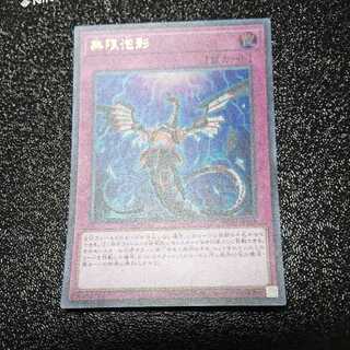 Infinite Impermanence Ultra Rare JP076