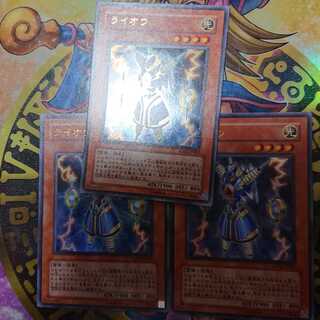 ライオウ ウルトラレア JP001 三枚セット