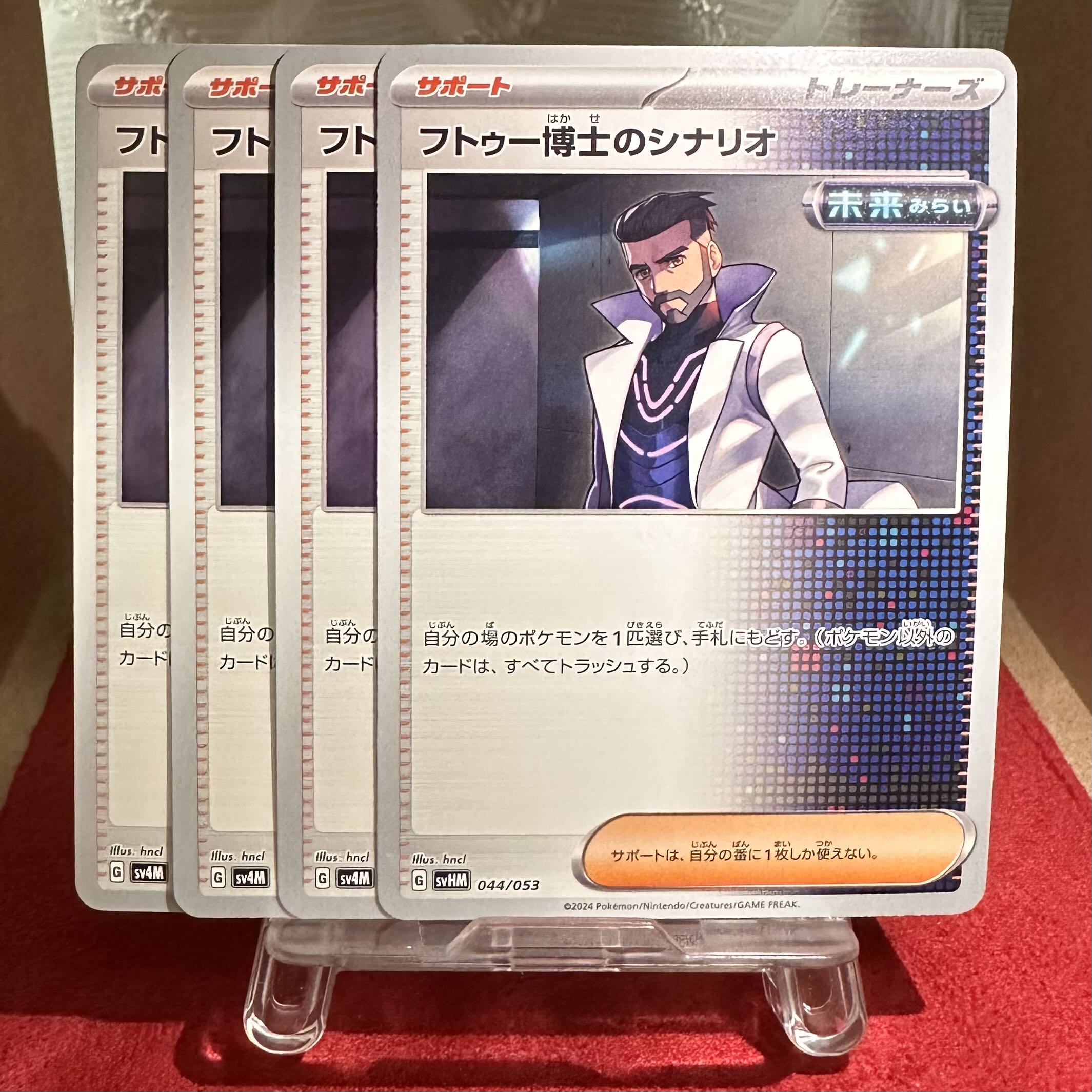 ポケモンカード【フトゥー博士のシナリオ】