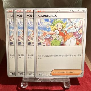 Pokemon card [Bianca's Sincerity].