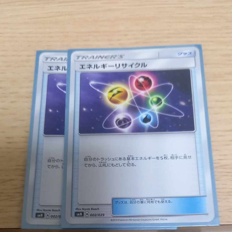 エネルギーリサイクル 002/029