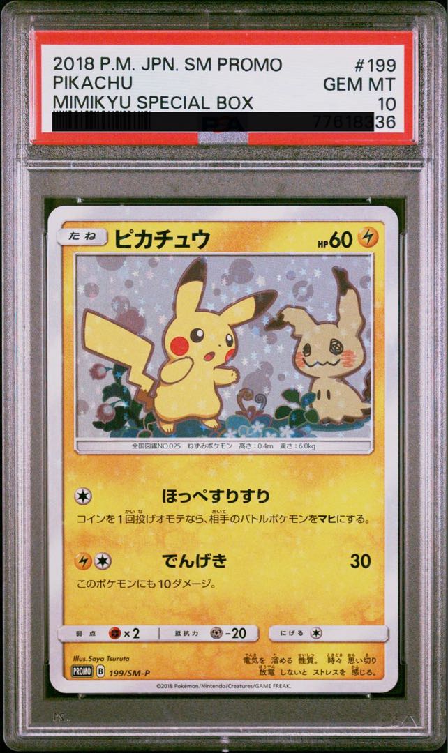 Pikachu PROMO 199/SM-P PSA10 Set of 6