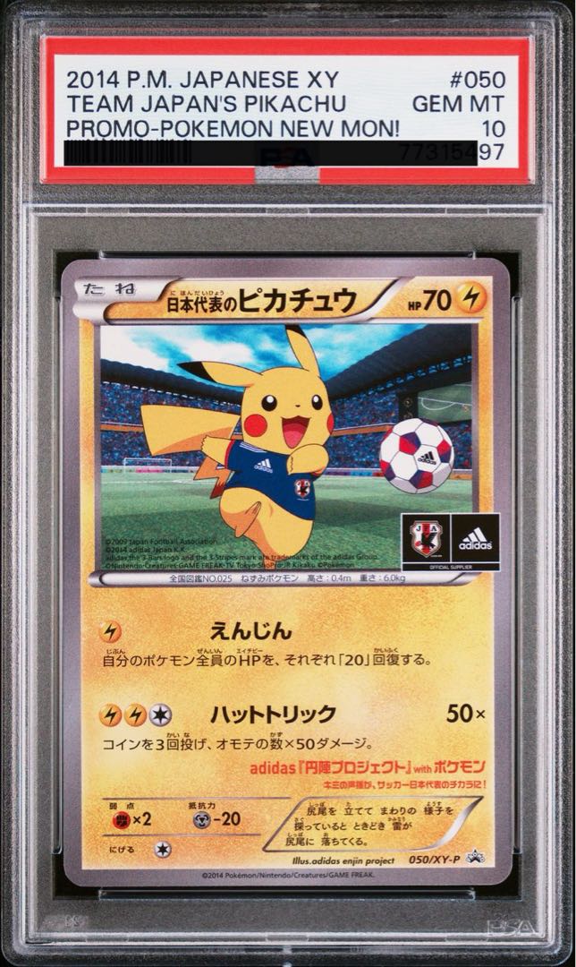 Pikachu PROMO 199/SM-P PSA10 Set of 6