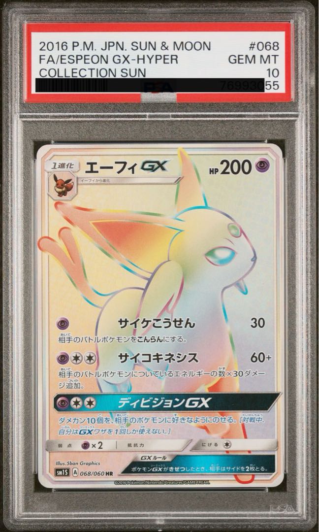 Reshiram & CharizardGX SR 097/095 PSA10 Set of 5
