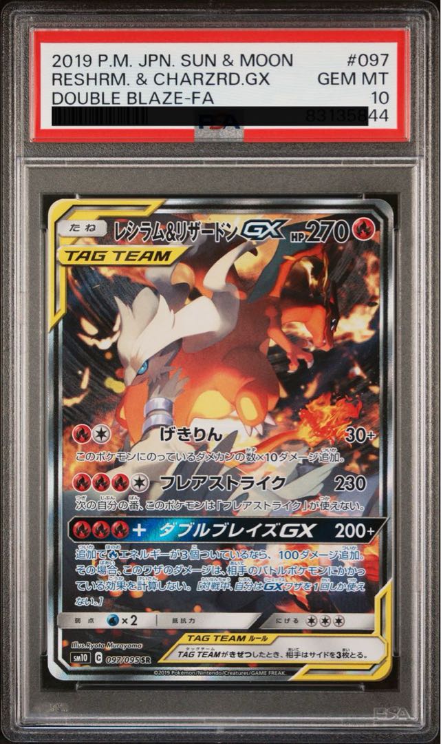 Reshiram & CharizardGX SR 097/095 PSA10 Set of 5