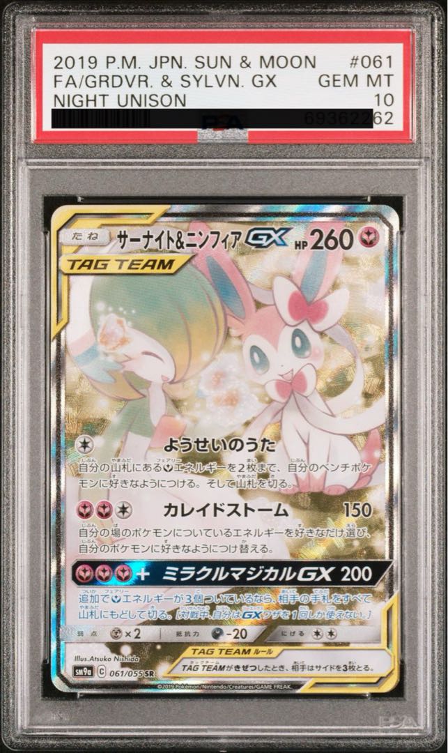 Reshiram & CharizardGX SR 097/095 PSA10 Set of 5