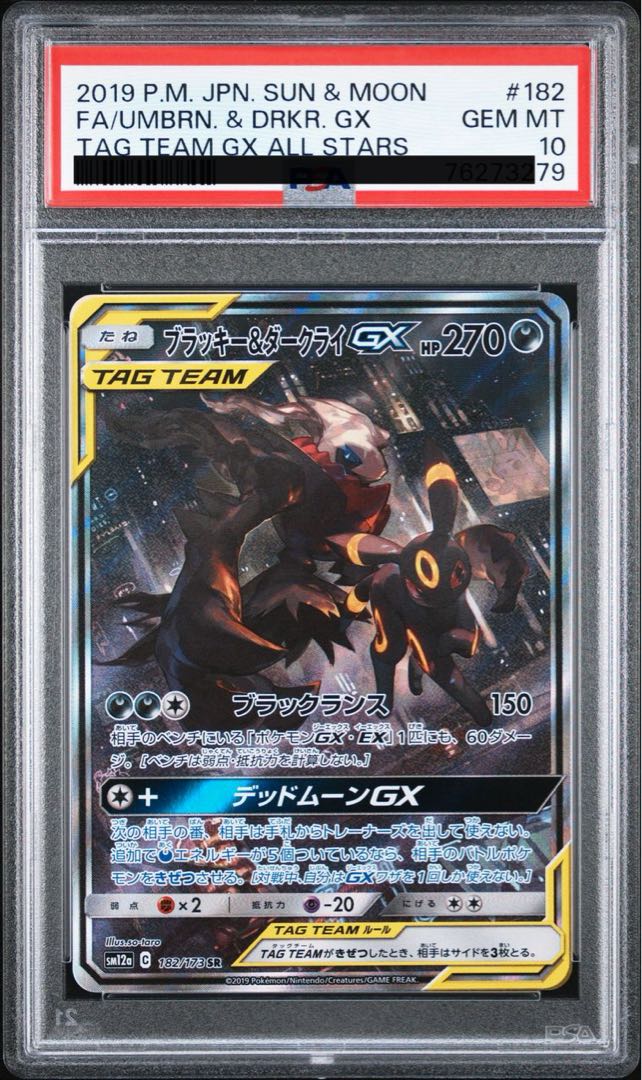 Reshiram & CharizardGX SR 097/095 PSA10 Set of 5