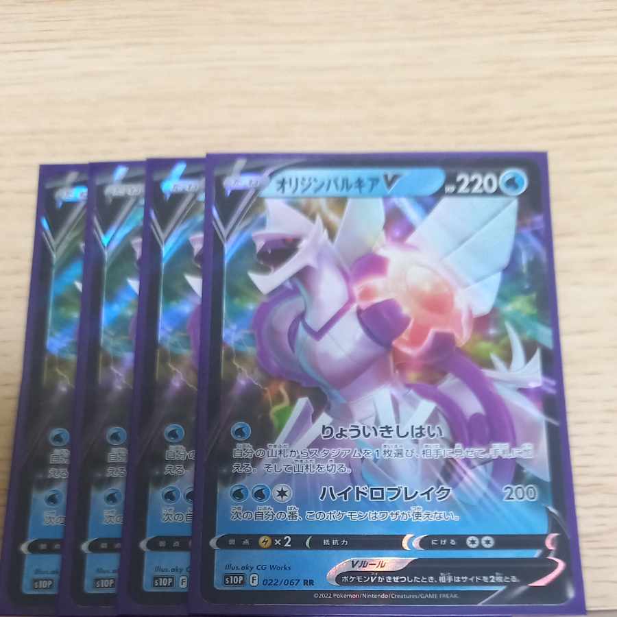 Origin PalkiaV RR 022/067